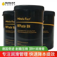 德国奇迹MFPaste BN进口压铸模具注塑润滑脂顶针白油
