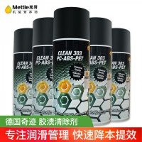 德国奇迹MF CLEAN 303-PC-ABS-PET模具除胶剂
