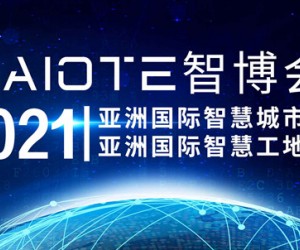 2021年南京第十四届智慧城市新形态展览会