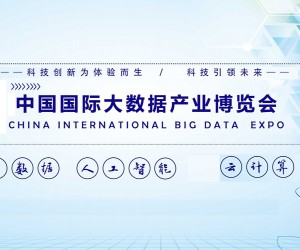 2021南京国际大数据产业博览会