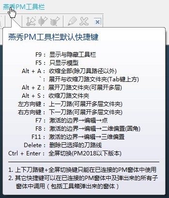 燕秀PM编程外挂
