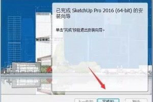 草图大师Sketchup2016软件_32位