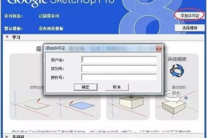 图大师Sketchup8.0软件_32位&64位