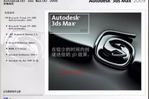 3dmax 2009软件_32位&64位