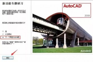 Autodesk AutoCAD 2008软件下载_32位