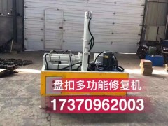 盘脚手架维修机轮扣多功能修复图2