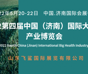 2022山东济南大健康产业国际展览会