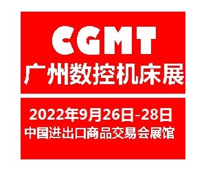 2022第五届广州国际数控机床展览会|广州机床展