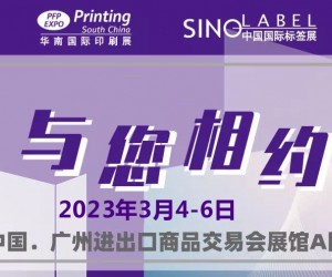 2023广州标签展/2023广州标签博览会