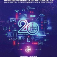 2022CJ第20届中国国际数码互动娱乐展览会