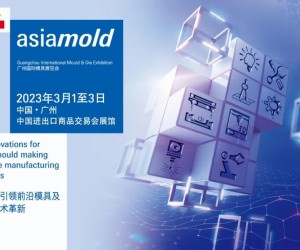 抢占大湾区模具市场，Asiamold2023广州国际模具展