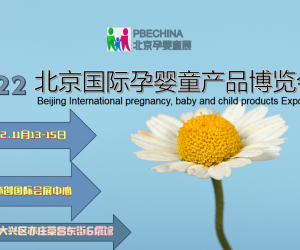 2022北京孕婴童产品展览会|北京孕婴童用品展会|北京母婴展