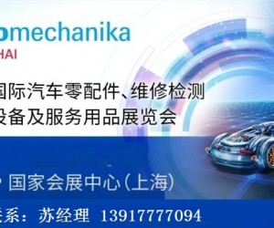 2022年上海法兰克福汽配展Automechanika