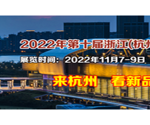 2022年第十届浙江杭州紧固件与技术设备展览会