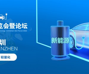 2022中国深圳新能源锂电池技术展览会.暨锂电池行业交流论坛
