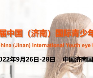 2022山东眼健康展，中国眼博会，护眼产品，验光设备展