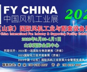2023风机展会|通风设备展|山东风机展|风机工业展