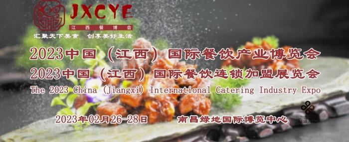 融合天下味，敢与春争艳，2023中国江西国际餐饮食材博览会