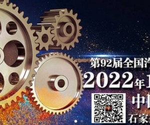 2022年石家庄全国汽配会时间、地点