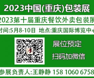 中国外卖包装展览会