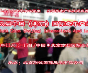 2022北京智慧养老展/北京养老服务业展/中国养老产业展