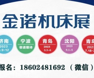 沈阳机床展/中国机床展/2023第21届沈阳装备制造业博览会