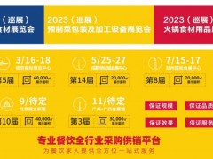 2023第五届南京预制菜包装及加工设备展览会