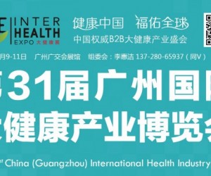 2023中国（广州）国际大健康展览会及肠道健康展览会