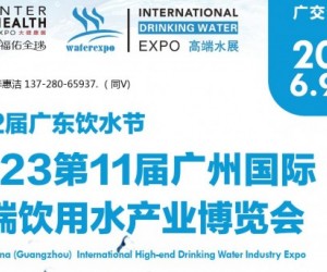 2023年广州水素水展览会及高端饮用水展