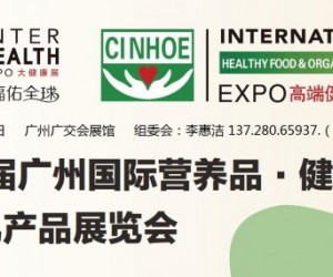 2023广州健康食品展览会及有机产品展