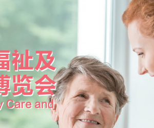 2023年春季CECN国际养老福祉及护理用品博览会