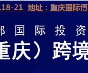 2023重庆跨境电商展览会
