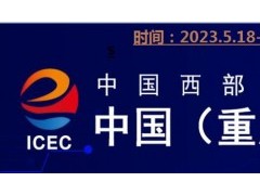 2023重庆跨境电商交易会|2023重庆电商展