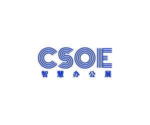 2023深圳国际智慧办公展览会