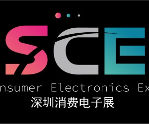 2023深圳国际消费电子展览会