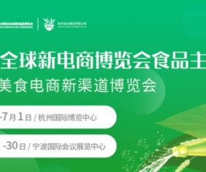 2023年中国（杭州/宁波）食品电商新渠道博览会