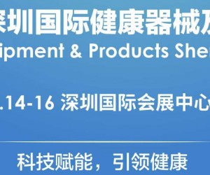 2023深圳健康器械及用品展览会|12.14-16
