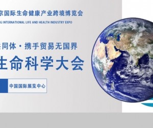 2023世界生命科学大会/2023北京健康展
