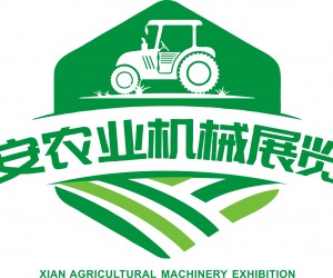 新时代（西安）农业机械高质量发展活动