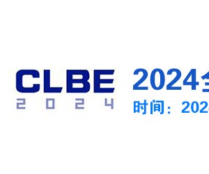 2024中国锂电池回收展