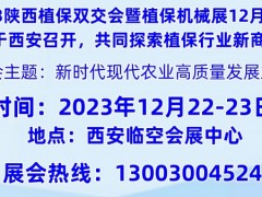 2023西安农业植保展会