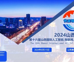 2024山西智博会,山西国际人工智能,物联网,大数据展览会