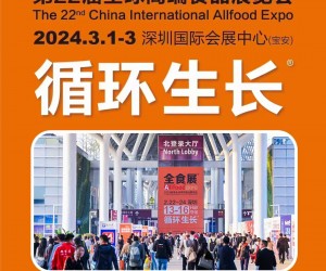 2024深圳全食展