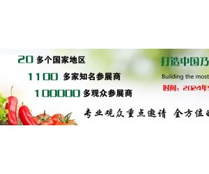 2024第14届南京有机绿色食品及特色农产品博览会