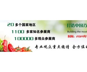 2024第十四届中国南京国际餐饮食材供应链暨预制菜展览会