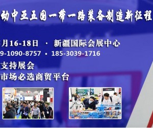 2024中亚一带一路（新疆）工业博览会