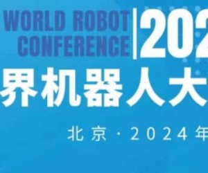 2024年世界机器人大会（北京）展览会