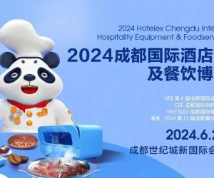 2024 HOTELEX 成都国际酒店用品及餐饮业展览会