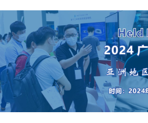 2024 广州国际汽车电子技术展览会