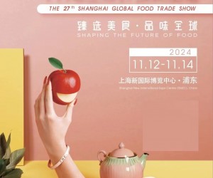 2024年上海进口高端食品饮料及餐饮食材展(简称FHC)